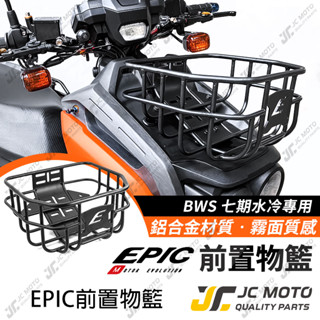 【JC-MOTO】 EPIC BWS水冷 前置物籃 菜籃 置物 收納籃 加寬 加大 置物好方便