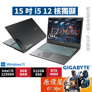 GIGABYTE技嘉 G5 KF-E3TW333SH〈黑〉i5/4060/15.6吋 電競筆電/原價屋【升級含安裝】