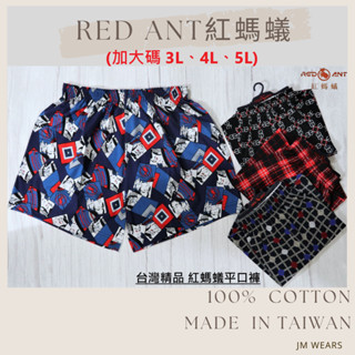【JM Wears】(加大尺碼) 紅螞蟻內褲 臺灣精品 3L 4L 5L 熱銷20年品牌 古內衣 555 #911