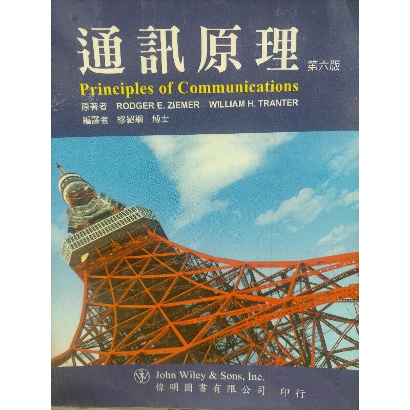 通訊系統  通訊原理  信號與系統  communication systems