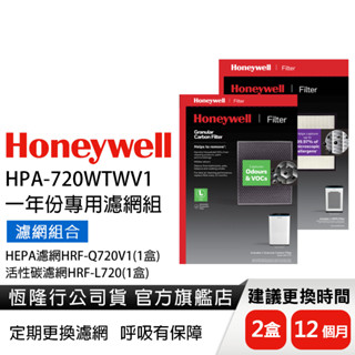 美國Honeywell適用HPA-720WTWV1濾網組(HEPA濾網HRF-Q720V1+活性碳濾網HRF-L720)