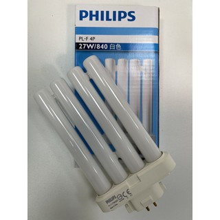 現貨 karo PHILIPS 飛利浦 停產商品 日立 PL-F 27W 4P 緊密型燈管 檯燈燈管 四指並排