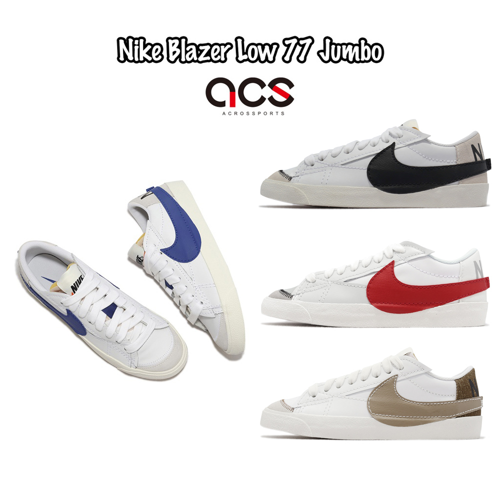 Nike 休閒鞋 Blazer Low 77 Jumbo 白 黑 籃 橘 大勾勾 多色 任選 男鞋 解構 【ACS】