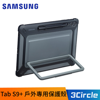 [公司貨] 三星 Samsung Galaxy Tab S9+ X810 X816 12.4吋 戶外專用保護殼