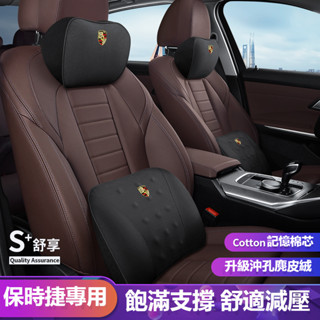 保時捷 真皮記憶棉頭枕 靠枕 Porsche Cayenne Macan Panamera 真皮頭枕 汽車真皮護頸枕腰靠