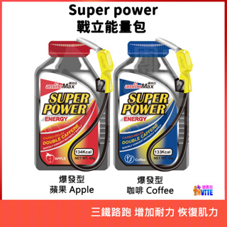 ♢揪團客♢ aminoMax 邁克仕 Super Power 戰立能量包 爆發型 蘋果 咖啡 三鐵 馬拉松 能量