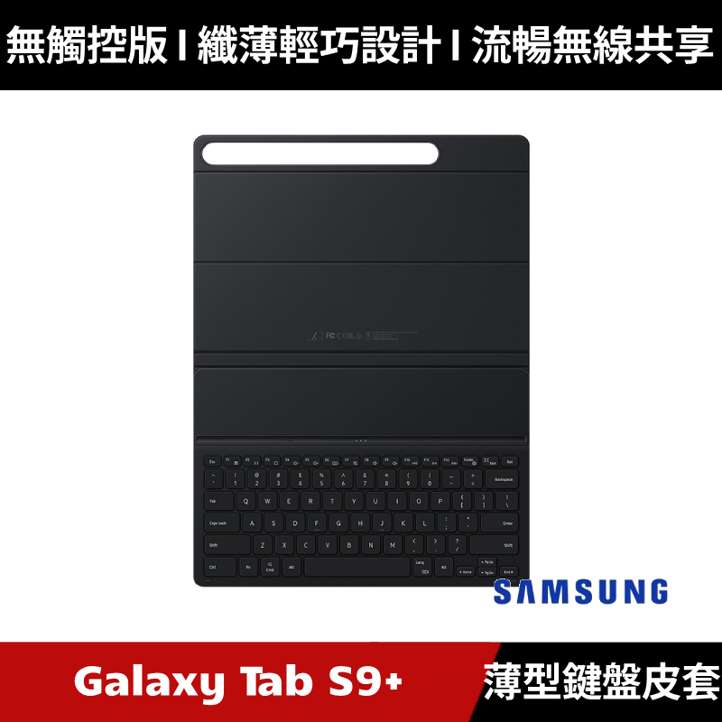 [原廠授權經銷] Samsung Galaxy Tab S9+ 薄型鍵盤皮套 X810 X816