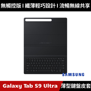 [原廠授權經銷] Samsung Galaxy Tab S9 Ultra 薄型鍵盤皮套 X910 X916