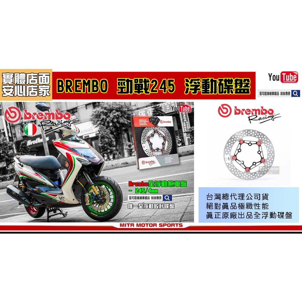 麥可倉庫機車精品【BREMBO 全浮動 煞車 浮動碟盤】