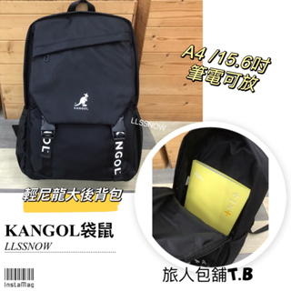 KANGOL 袋鼠 輕量尼龍後背包 大後背包 A4可放 防潑水 袋鼠包包 袋鼠後背包 後背包 (原廠公司貨-正品)