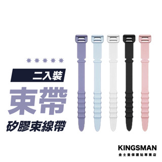 【二入裝】矽膠束線帶 綁帶 電線 延長線收納 理線 線材收納 固定帶 電線收納 束線帶 束線 電線固定 綑綁帶
