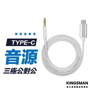 【AUX音源線】Type-c 音源線 type-c轉3.5mm 喇叭線 安卓 type-c 車用音響線 轉接線