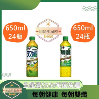 【日央雜貨店】蝦皮代開發票 御茶園 每朝 雙纖綠茶 每朝 綠茶 650ml*24瓶 雙纖茶花 無糖綠茶 每朝綠茶 茶飲