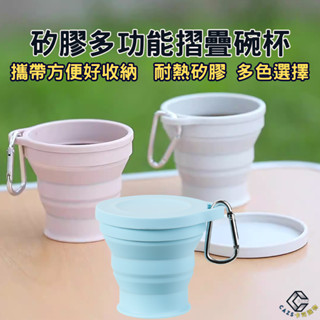 矽膠多功能摺疊碗杯 便攜式矽膠疊杯 帶蓋摺疊水杯 馬卡龍色矽膠水杯 耐熱水杯 環保水杯 摺疊水杯 收納