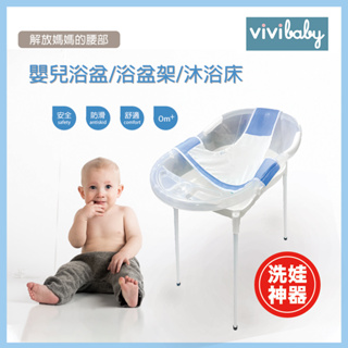 ViVibaby【台灣現貨 3品項 MIT】三件組 嬰兒防滑浴盆/浴盆架/沐浴網 浴盆組 嬰幼兒專用浴盆 輔助網 現貨