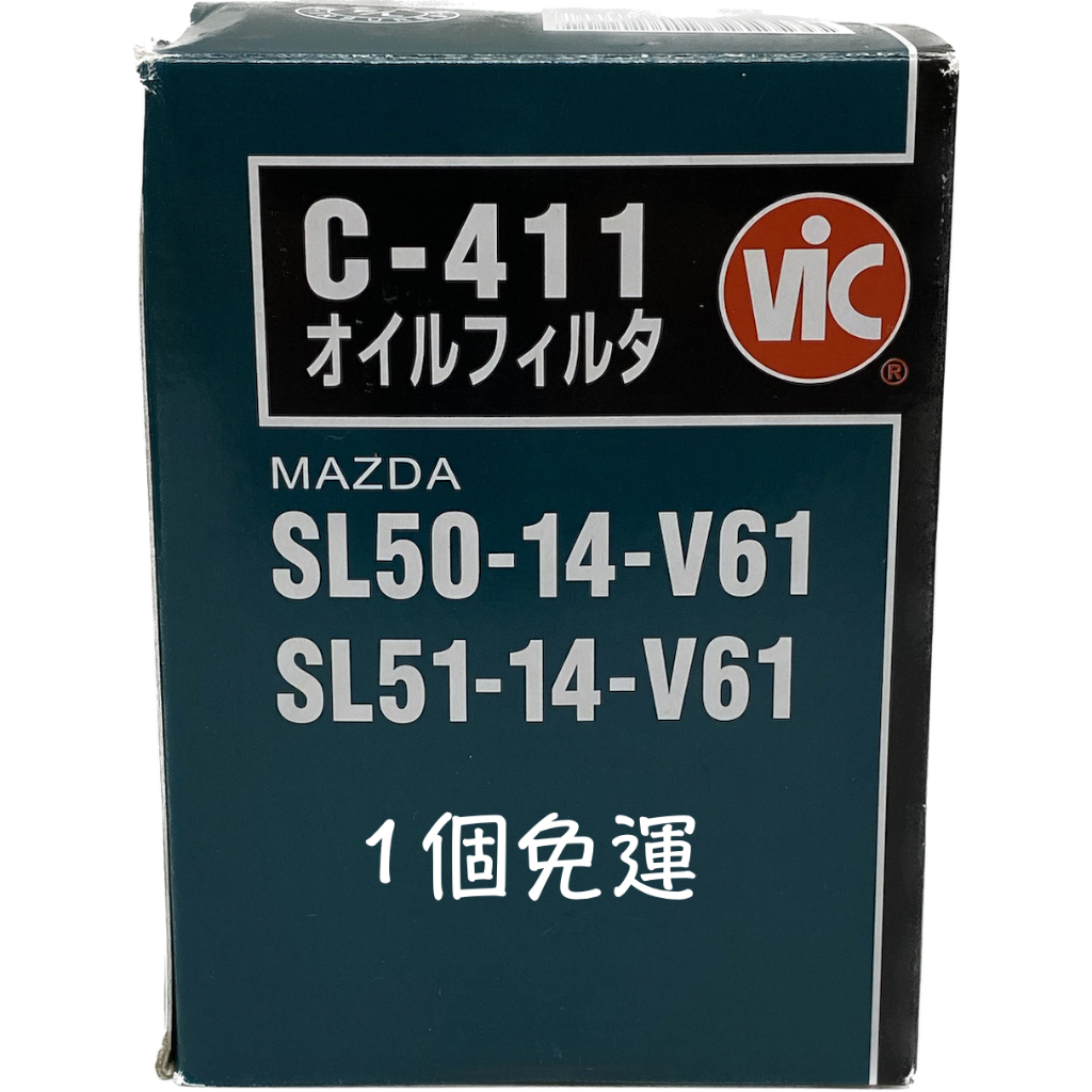 VIC C-411 機油芯 C411 機油濾芯 OIL FILTER 適用 MAZDA T3500 T4000【油麻地】