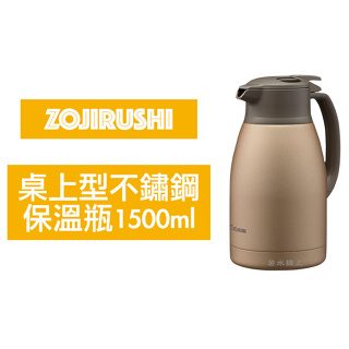 ZOJIRUSHI象印 桌上型不鏽鋼保溫瓶1500ml-玫瑰金 SH-HC15-NU