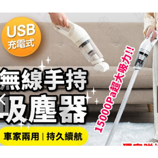 家用車用吸塵器 無線