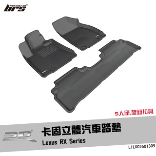 【brs光研社】L1LX02601309 3D Mats RX Series 卡固 立體 汽車 踏墊 Lexus 凌志