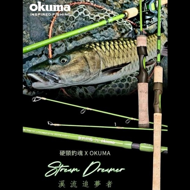 💗 甜心小站 💗 免運 💗  okuma CZ 硬頸釣魂 聯名 溪流追夢者 路亞竿 釣竿