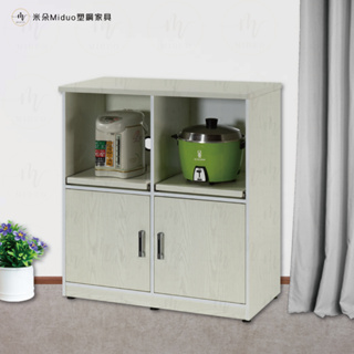 【米朵Miduo】2.8尺兩門兩拉盤塑鋼電器櫃 收納餐櫃 碗盤櫃