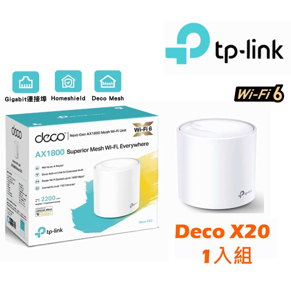 TP-Link Deco X20 AX1800 真Mesh 雙頻智慧無線網路WiFi 6分享系統網狀路由器 公司貨