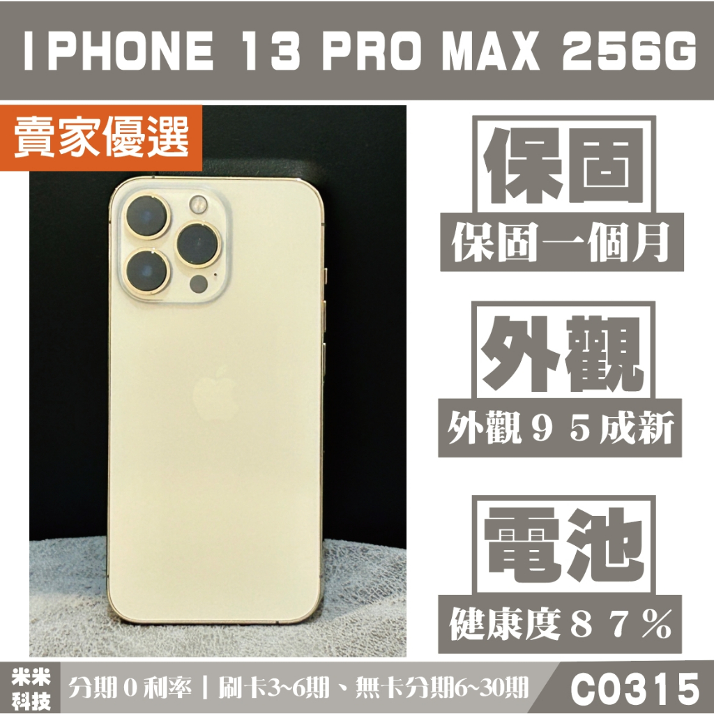 蘋果 iPHONE 13 Pro Max｜256G 二手機 金色【米米科技】高雄實體店 可出租 C0315 中古機