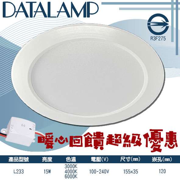 Feast Light🕯️【SAL233】LED-15W 12公分微波感應薄型崁燈 距離約3-4米 OSRAM LED