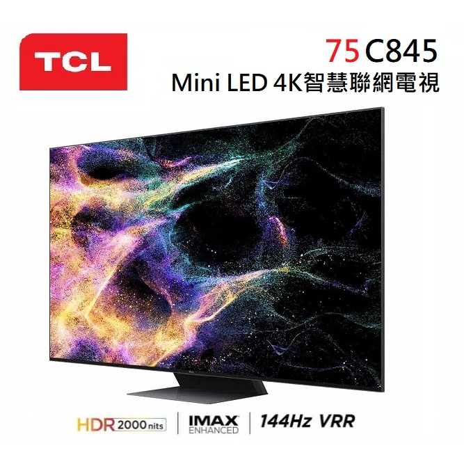 TCL 75吋 75C845 ◤蝦幣五倍回饋◢ Mini LED 4K智慧聯網電視 C845