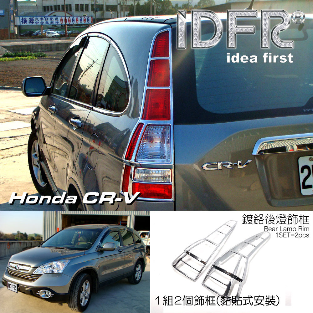 IDFR-ODE 汽車精品HONDA CRV 三代 07-12 鍍鉻後燈飾框 mit