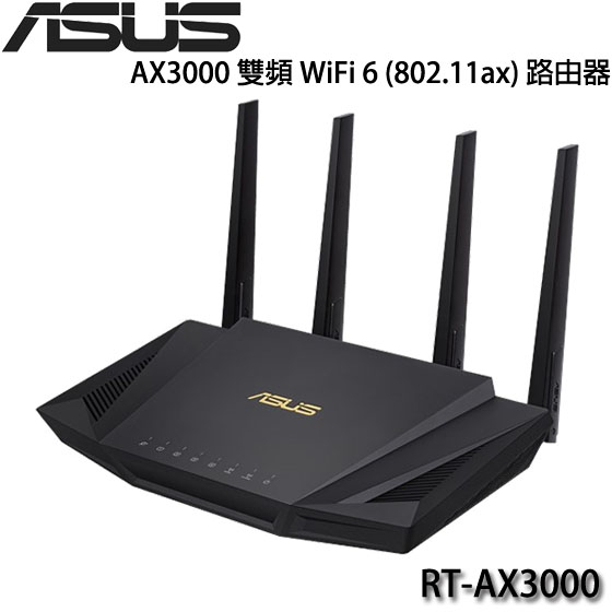 【MR3C】現貨 含稅附發票 ASUS 華碩 RT-AX3000 V2 AX3000 雙頻WiFi 6 路由器 分享器