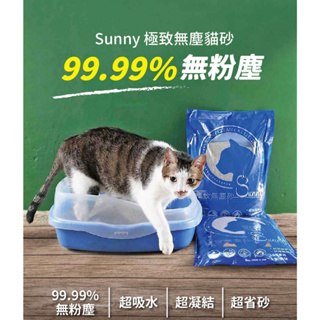 【Sunny】極致無塵礦砂 5公斤 99.99%無粉塵(貓)[貓砂]超吸水貓砂 凝結貓砂