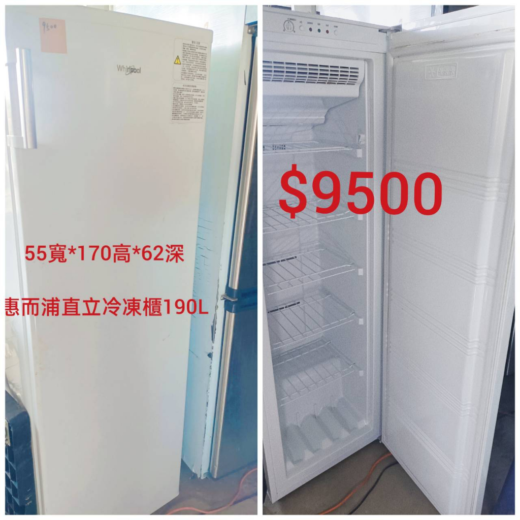 【昌昇冷凍餐飲設備】二手中古惠而浦190L 直立式冷凍櫃 小宅專用省空間