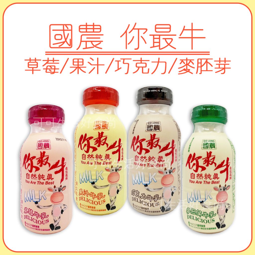 蝦皮代開發票🍼 國農 保久乳 🍼 215ml 巧克力牛乳 麥胚芽牛乳 果汁牛乳 草莓牛乳 國農牛乳 國農 你最牛