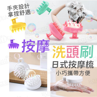 矽膠按摩梳 頭皮按摩器 洗頭神器 洗頭刷 按摩刷 頭皮按摩刷 洗頭梳 洗髮刷 洗髮梳 按摩刷 洗髮 頭皮刷 洗澡 矽膠刷