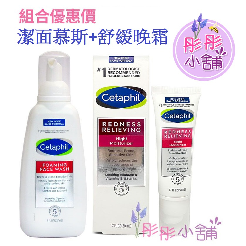 Cetaphil Redness  泛紅系列 2瓶組  加強舒敏修護霜50ml +溫和泡沫潔面乳 真品平行輸入 彤彤小舖