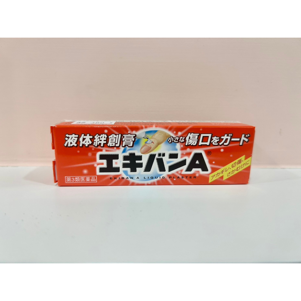【藥師優選】✅實體藥局 日本製 EKIVAN 液可繃 液體絆創膏  液體OK繃 10g