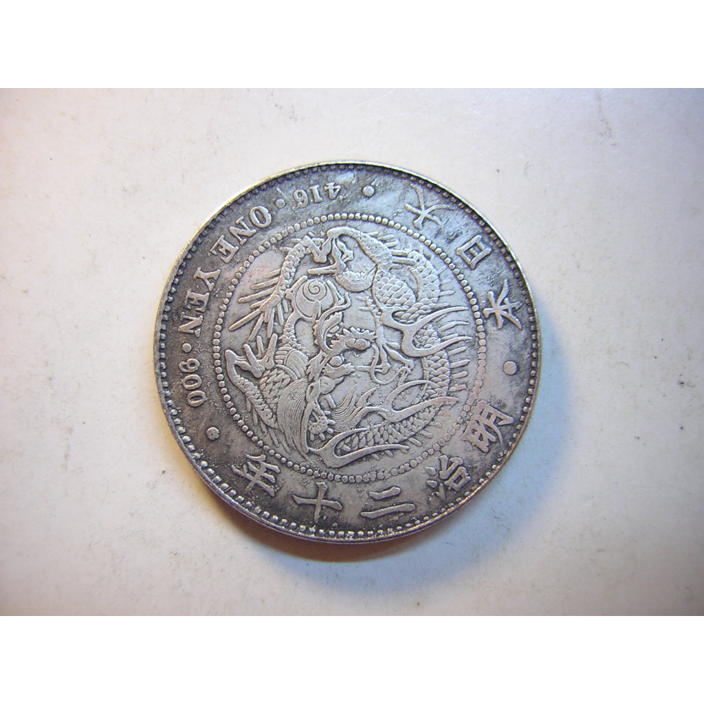 明治二十年龍銀的價格推薦 - 2023年8月| 比價比個夠BigGo