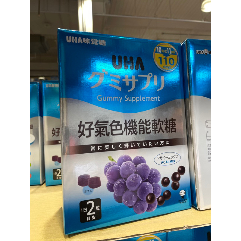 日本好市多限定 味覺糖 UHA 好氣色機能軟糖 220粒 共11包入 一包10粒