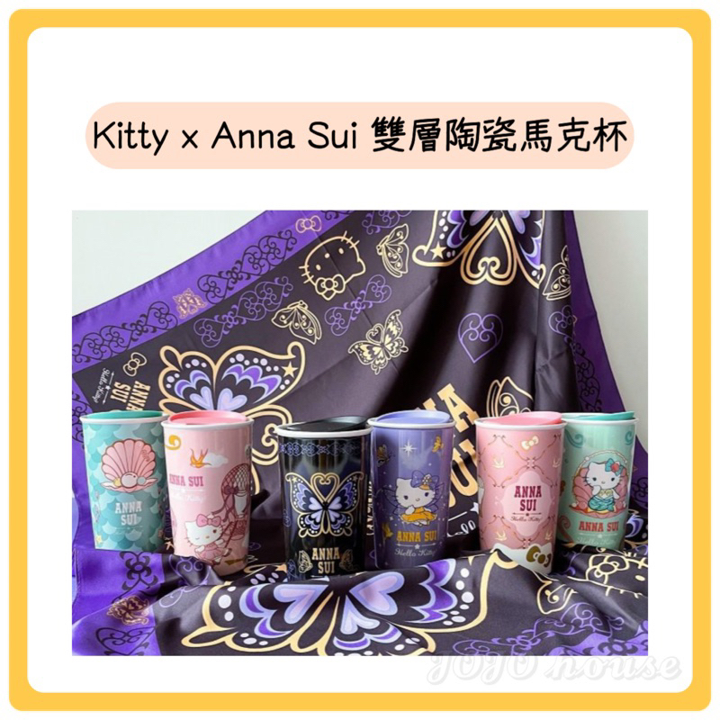 【JOJO HOUSE 🏠】(現貨)🔥7-11 Hello Kitty Anna Sui 雙層陶瓷馬克杯