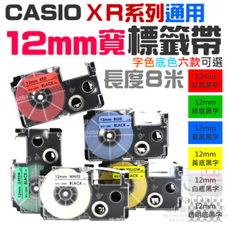 【呆灣現貨】CASIO卡西歐 XR系列通用 12mm寬 標籤帶（多色可選）＃B10 色帶 KL-BT1 KL-P350W