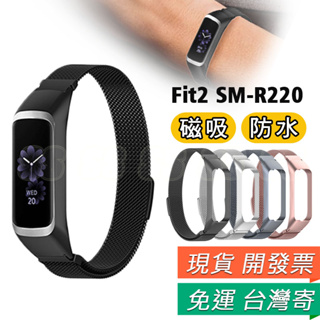 三星 Fit2 錶帶 R220 米蘭錶帶 Galaxy Fit 2 磁吸錶帶 SM-R220手環 替換錶帶 腕帶