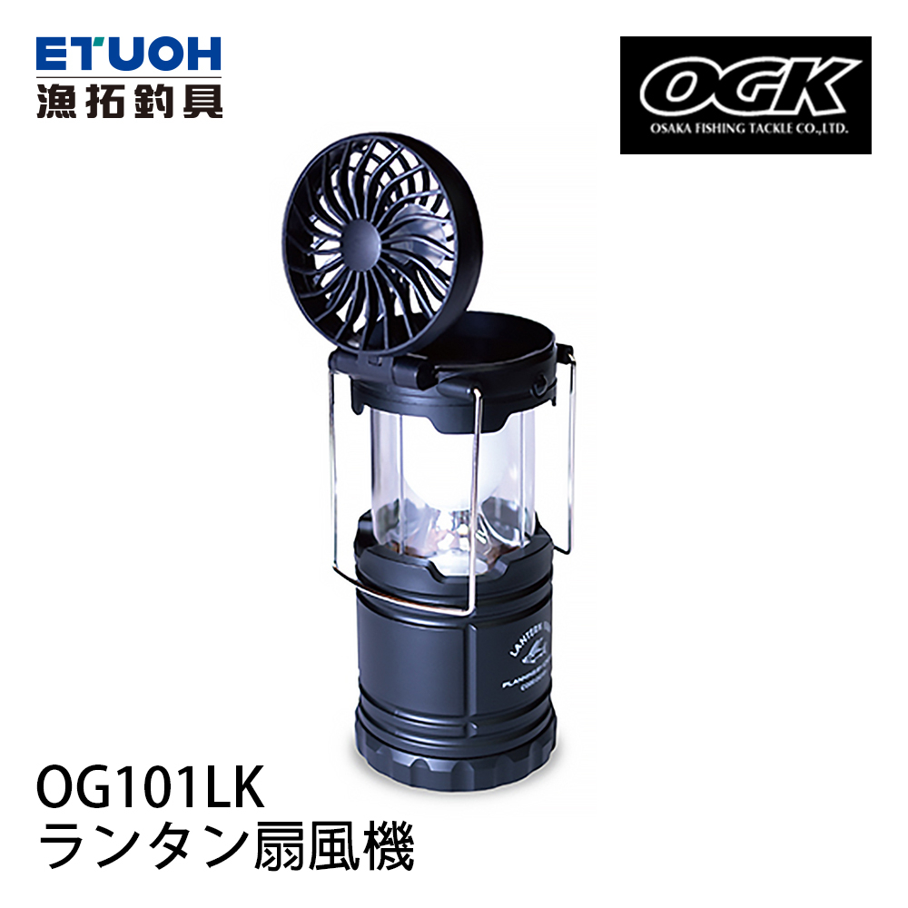 OGK OG-101LK [漁拓釣具] [風扇露營燈]