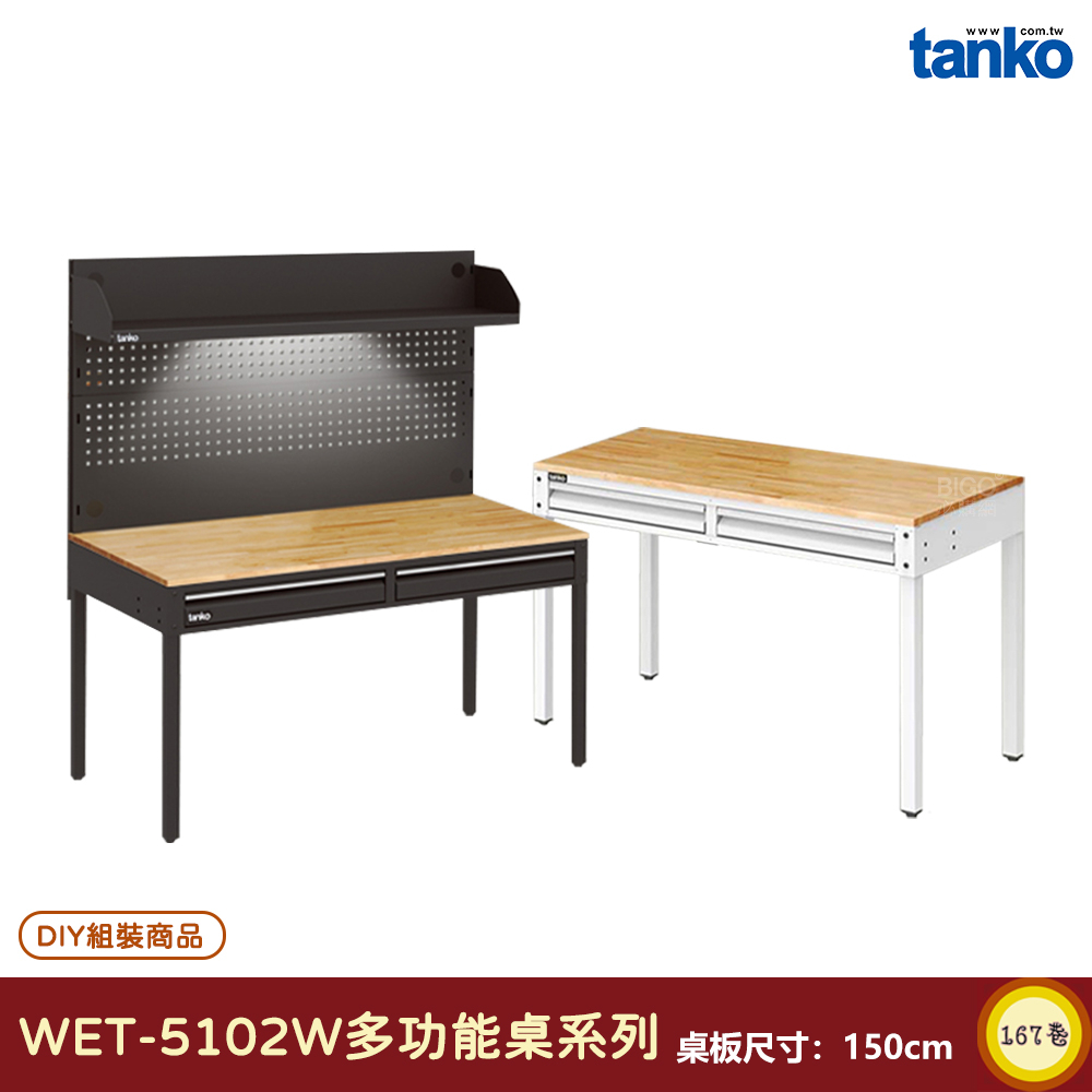 天鋼 抽屜功能桌 WET-5102W  辦公桌 多用途桌電腦桌 工作桌 書桌 工業風桌 實驗桌