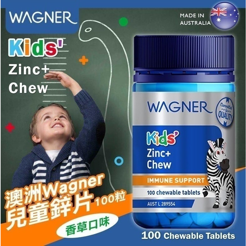 澳洲Wagner 兒童鋅加強+D 咀嚼錠 100粒 保健食品 澳洲代購