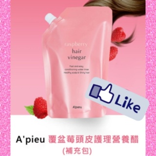 （免運400ml大容量🇹🇼賣家）🇰🇷韓國A'pieu 覆盆莓頭皮調理醋補充包 400ml Apieu洗髮精500ml