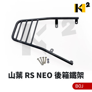 材料王⭐山葉 RS NEO 後箱鐵架 後架 後箱架 漢堡架 後行李箱架 貨架