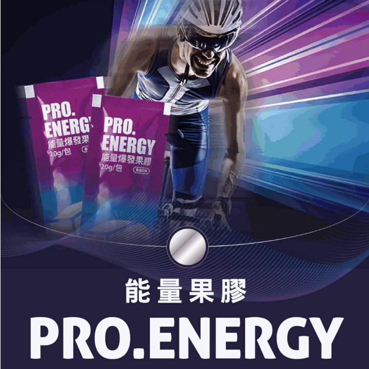 P.TEAM PRO. ENERGY 能量爆發果膠 香甜葡萄 馬拉松 超馬 鐵人 能量膠 果膠 15包/盒 運動補給