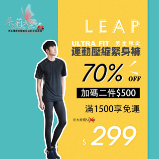 LEAP 男生限定Ultra fit 運動壓縮緊身9分褲 朵莉獨家!售完不再!