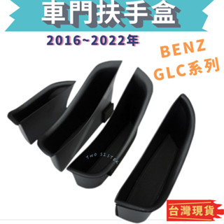 Benz glc 車門儲物盒扶手盒 x253 glc200 glc250 glc300 glc43 amg 左駕車